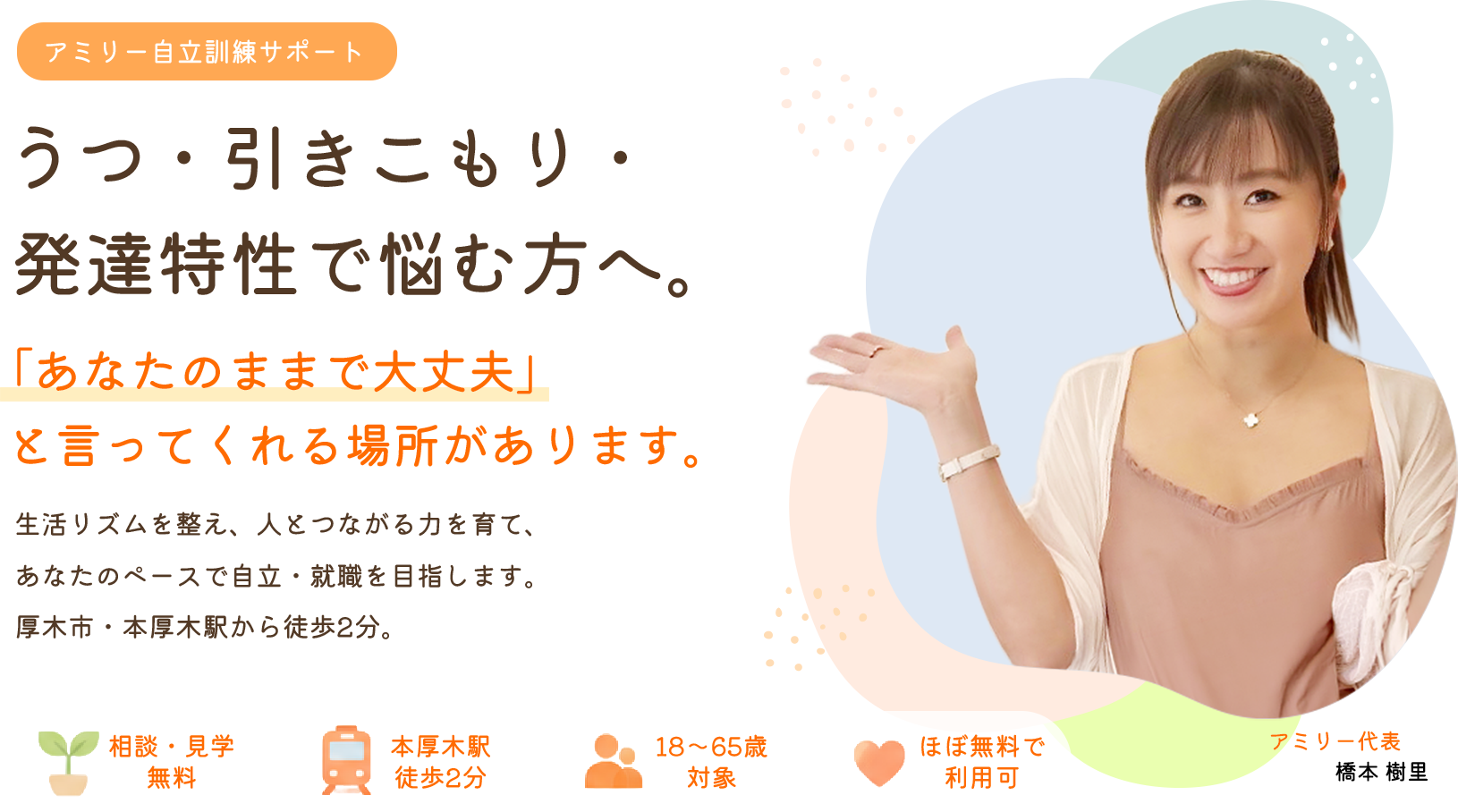 アミリー自立訓練サポート