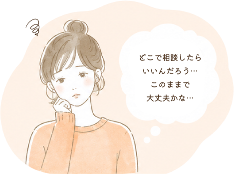 お悩みを抱える方のイラスト